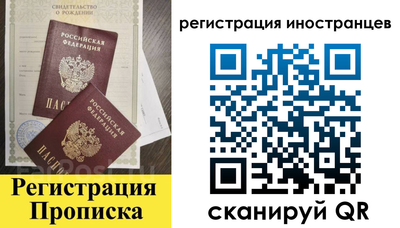 временная регистрация купить в Камчатском крае