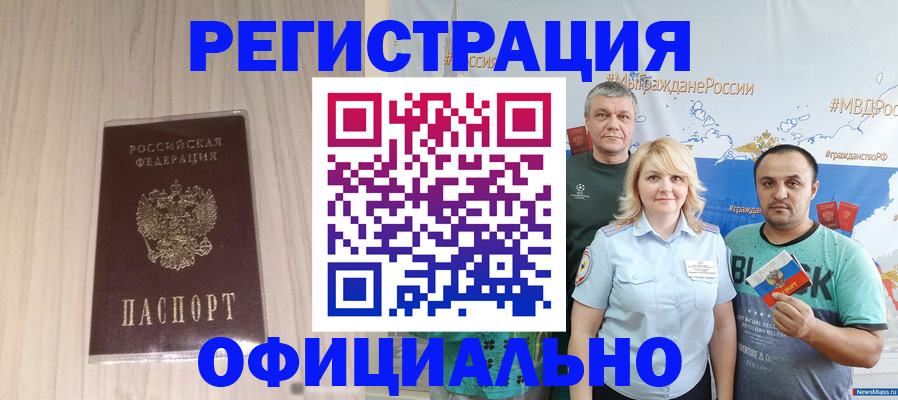 временная регистрация законно в Камчатском крае