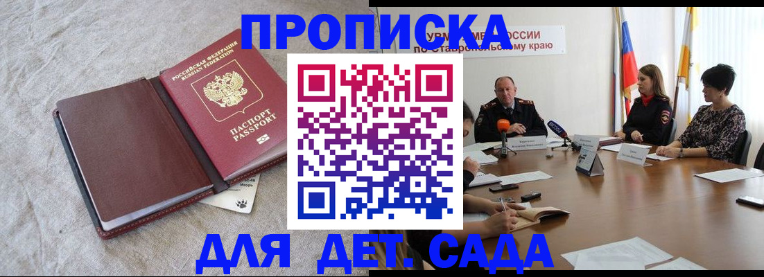 прописка ребенка в Камчатском крае